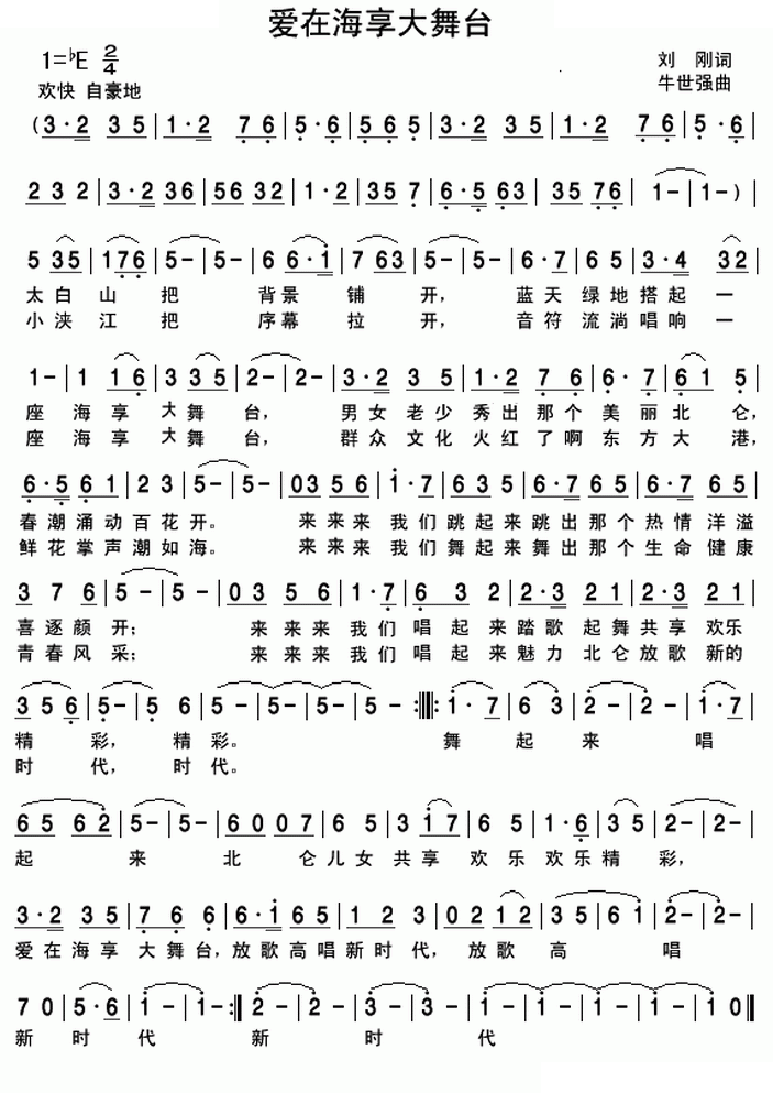 爱在海享大舞台