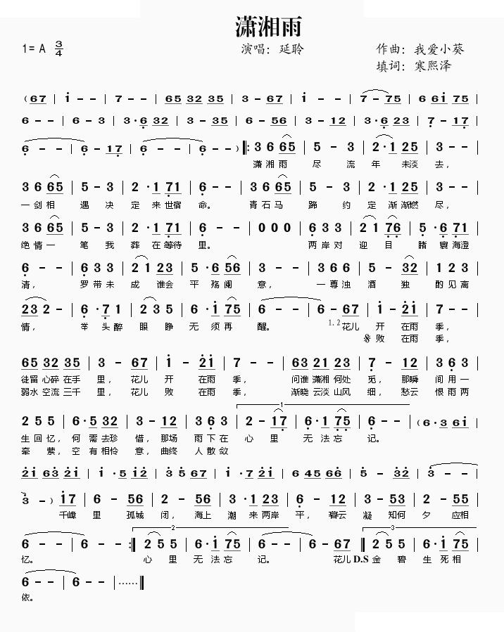 潇湘雨
