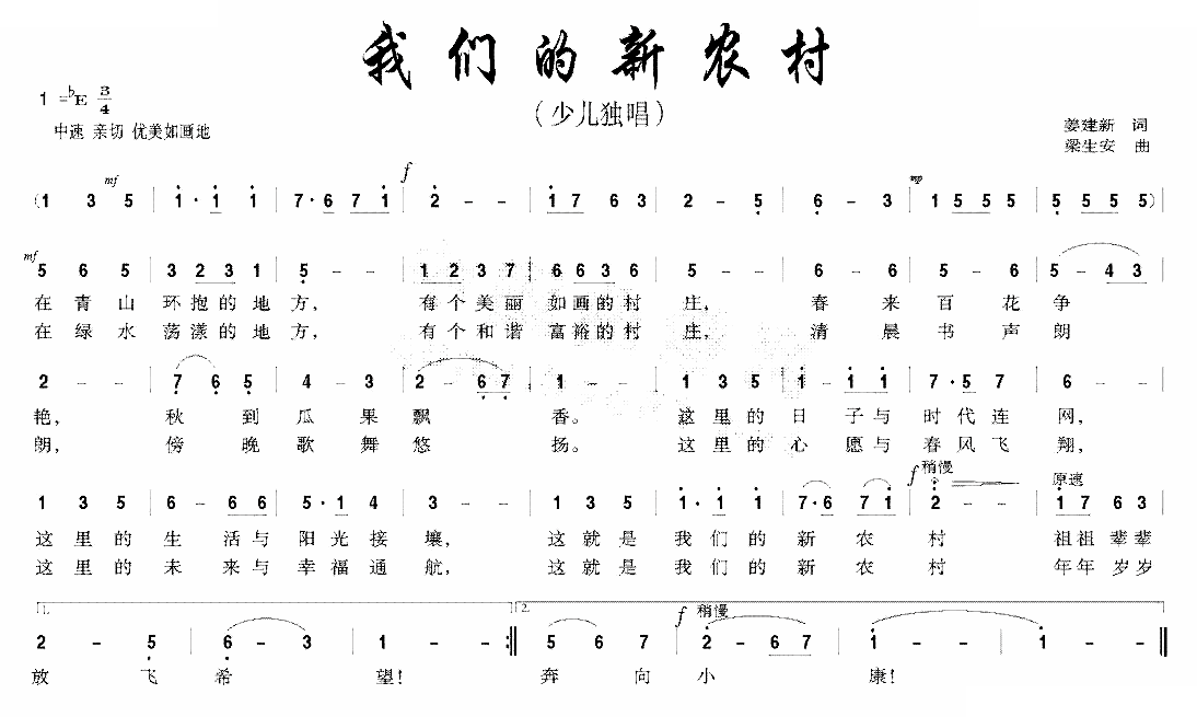 我们的新农村