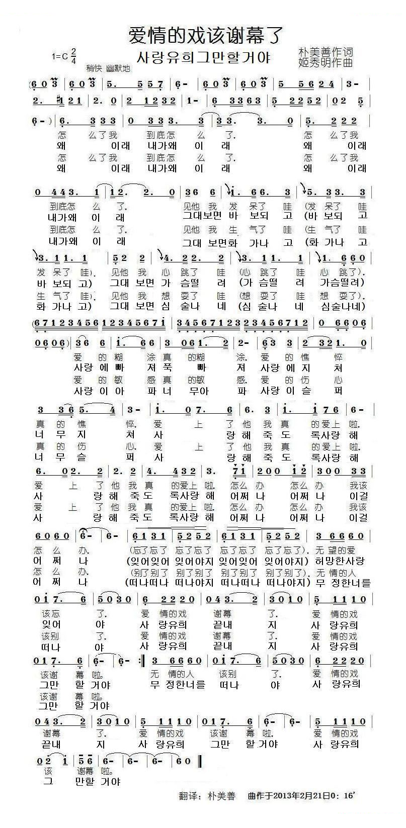 爱情的戏该谢幕了（韩语)