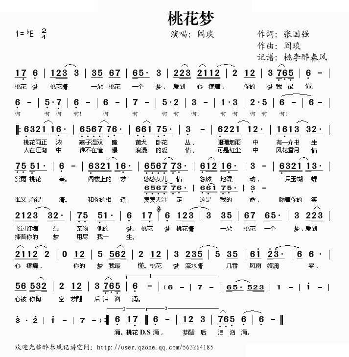 桃花梦