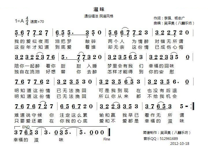 滋味