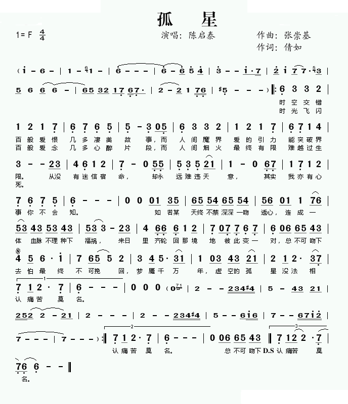 孤星