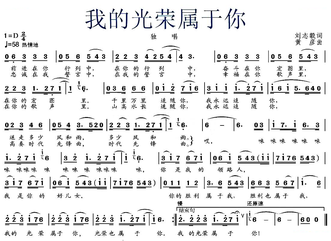 我的光荣属于你