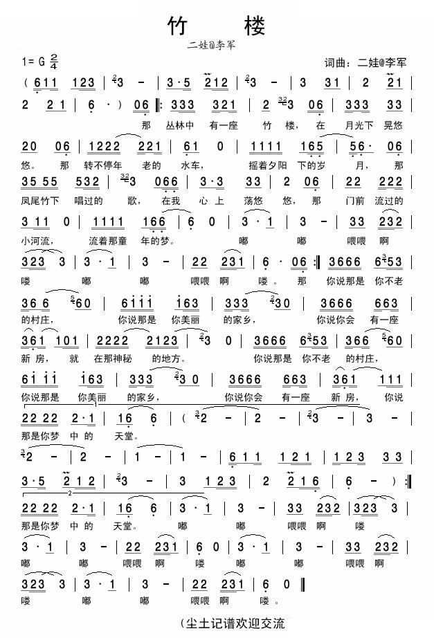 竹楼