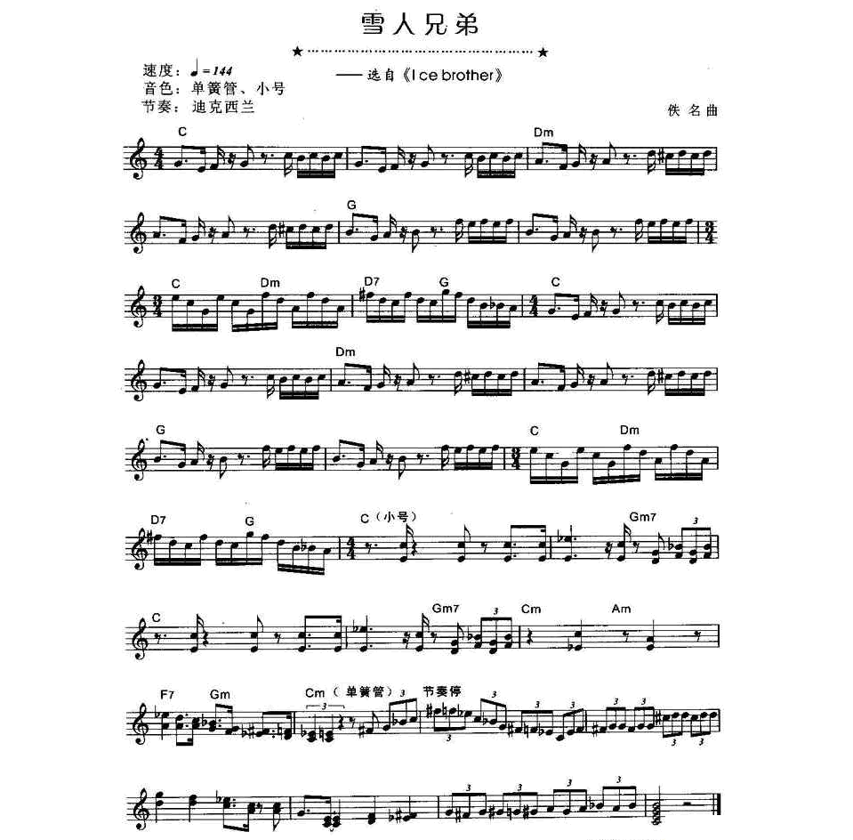 雪人兄弟（电子琴） 