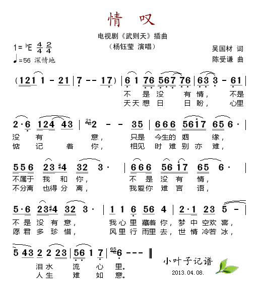 情叹（电视剧武则天插曲）