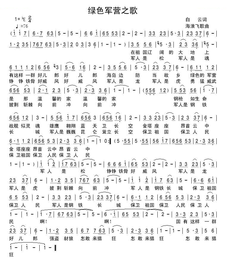 绿色军营之歌