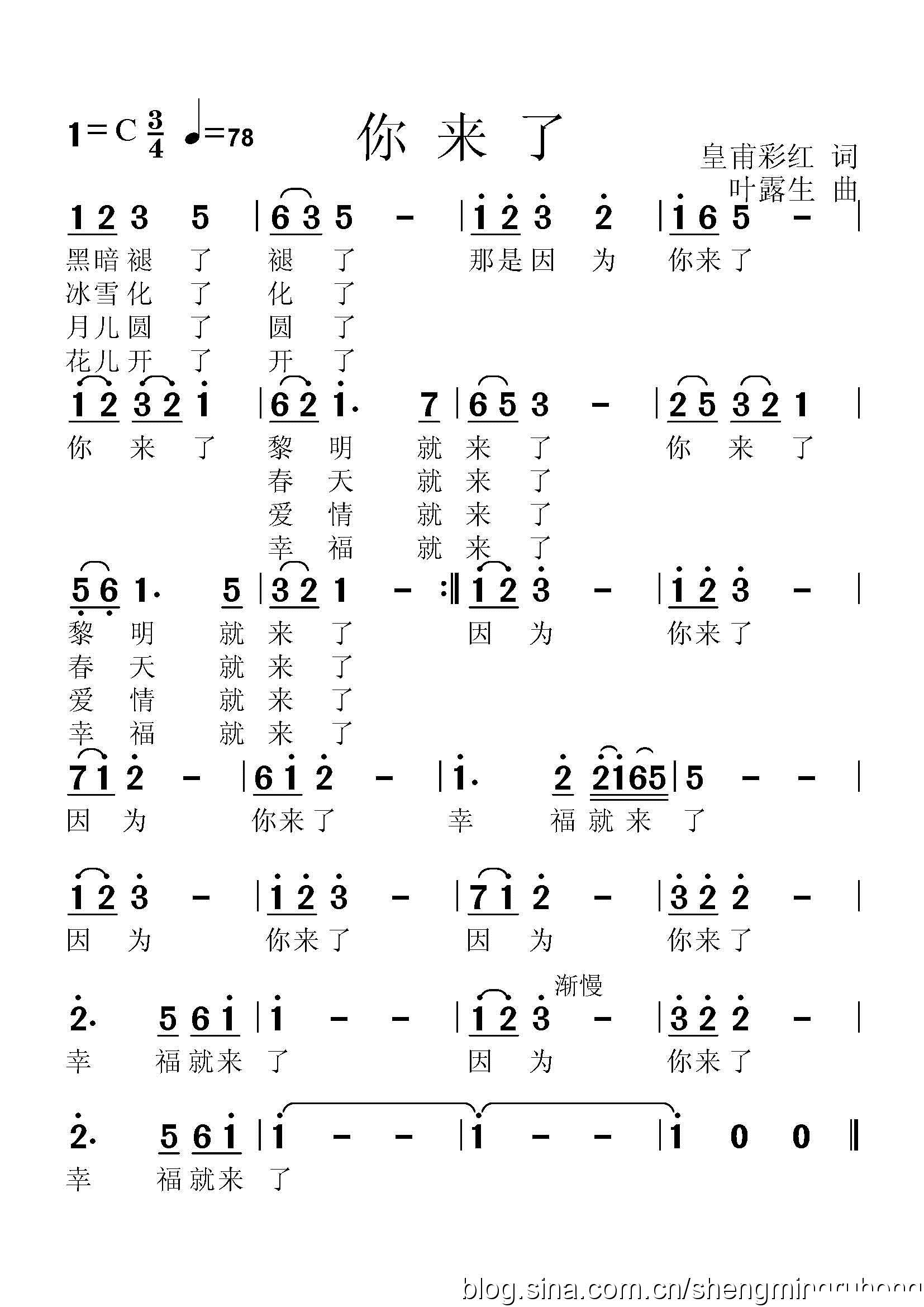 你来了