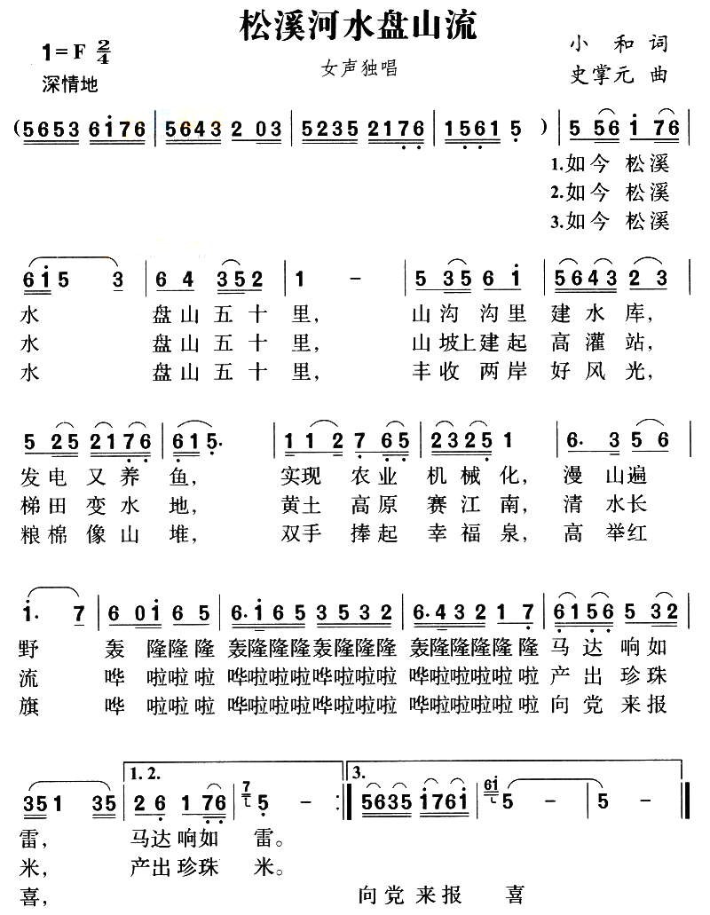 松溪河水盘山流 