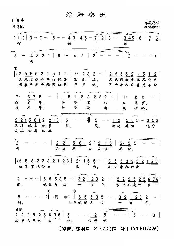 沧海桑田（郑集思词 崔臻和曲）