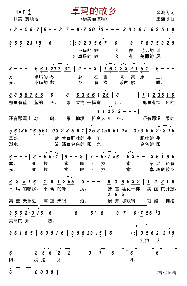 卓玛的故乡 