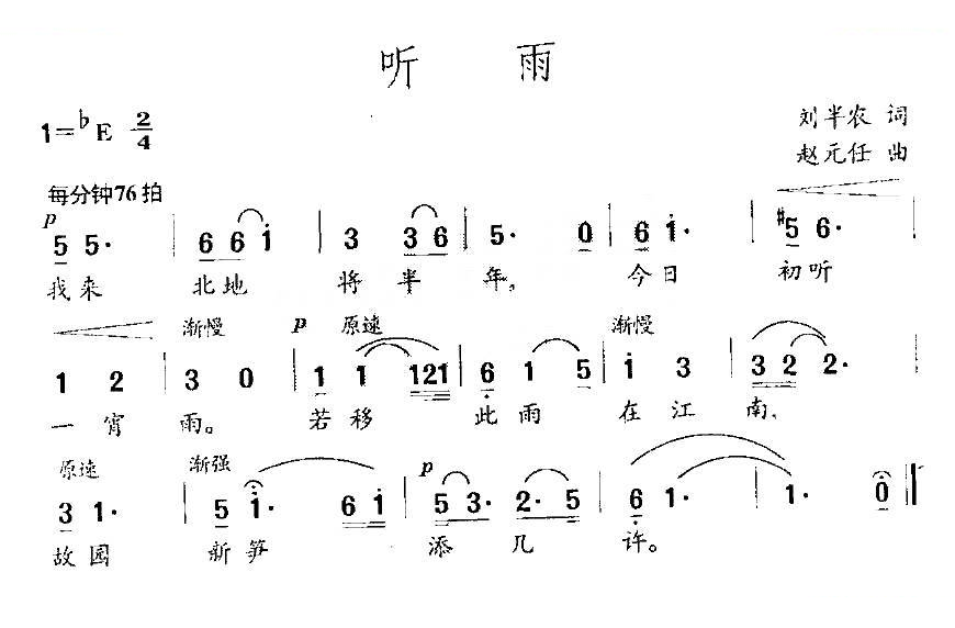 听雨