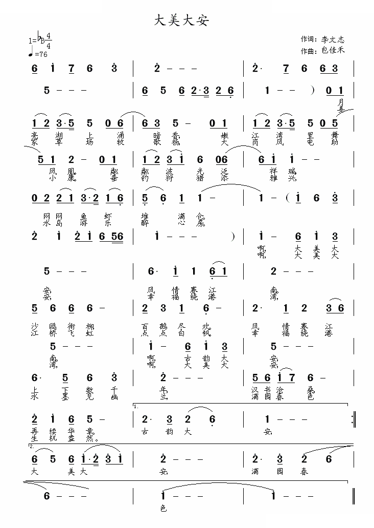 大美大安