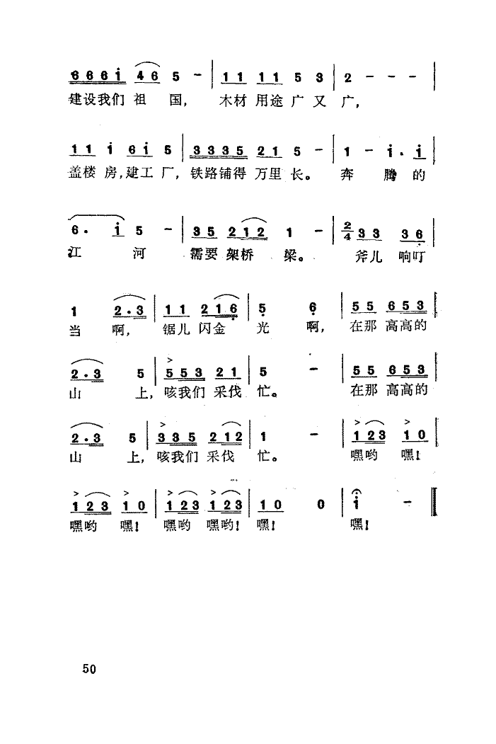 采伐歌