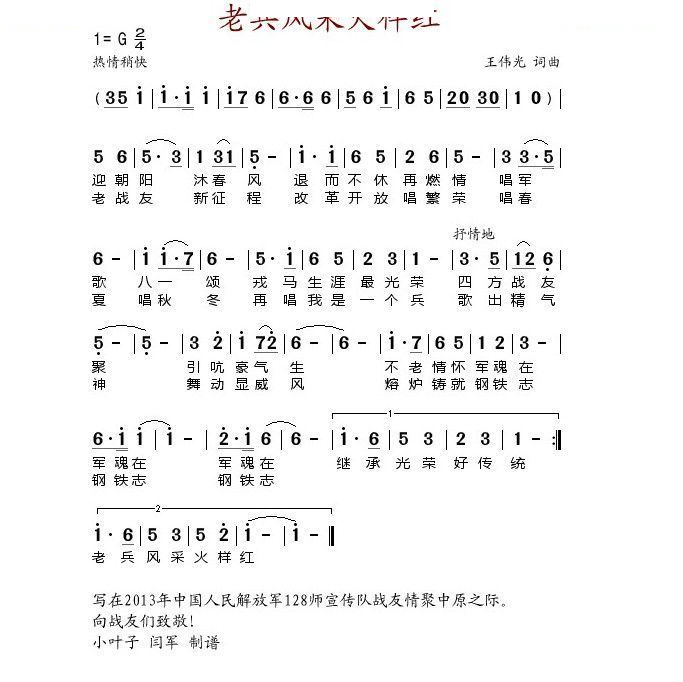 老兵风采火样红 