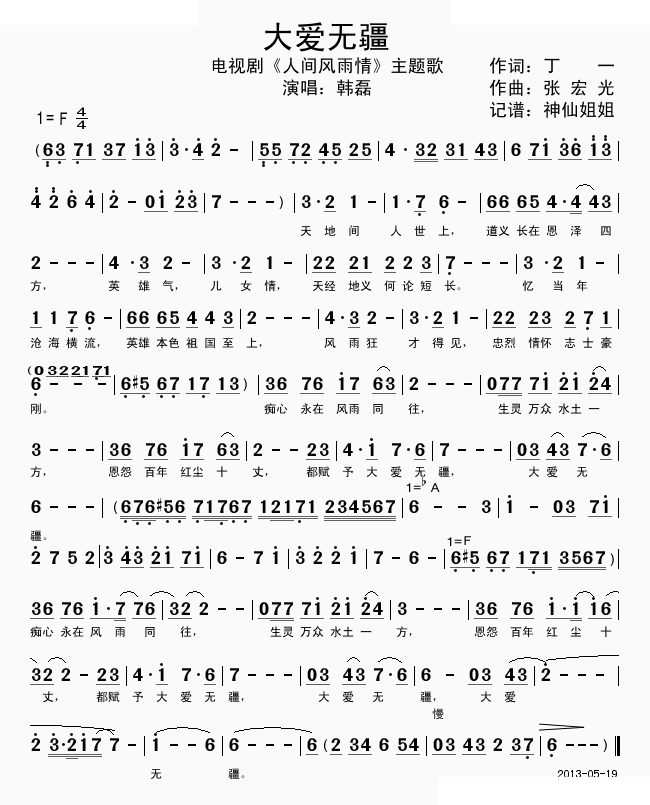 大爱无疆  人间风雨情片头曲 