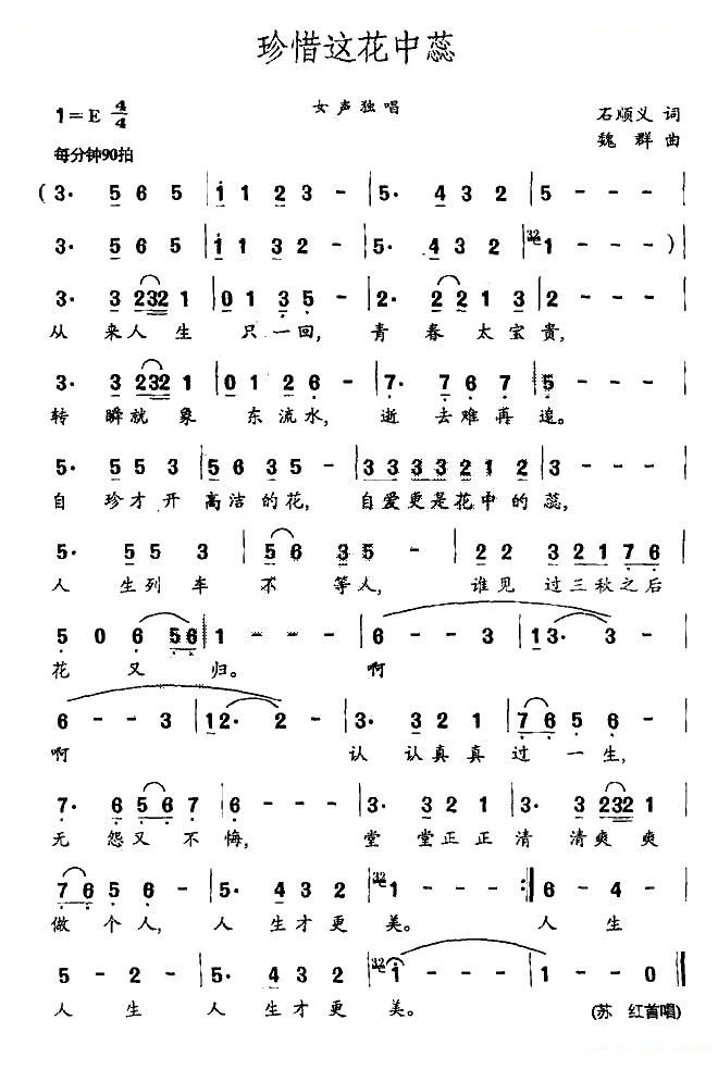 珍惜这花中蕊