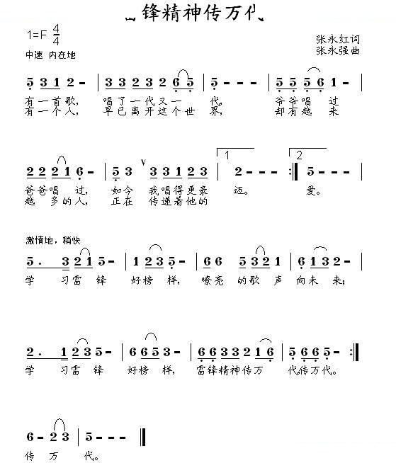 雷锋精神传万代