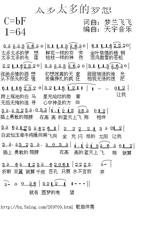 太多太多的梦想