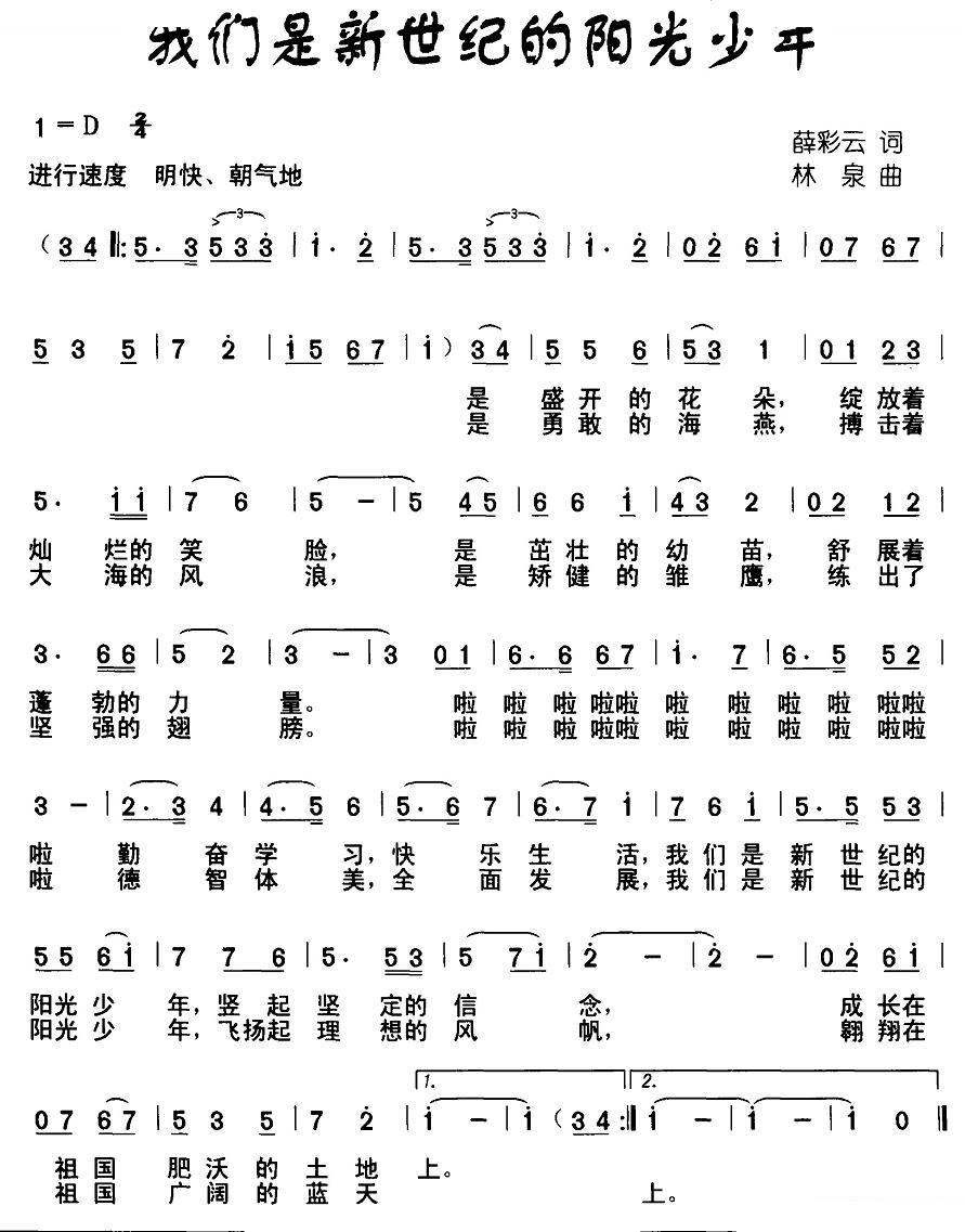 我们是新世纪的阳光少年