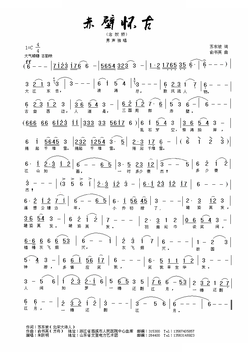 赤壁怀古（苏东坡词 方舟曲）