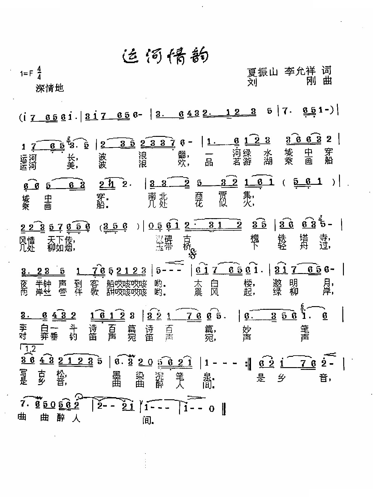 运河情韵 