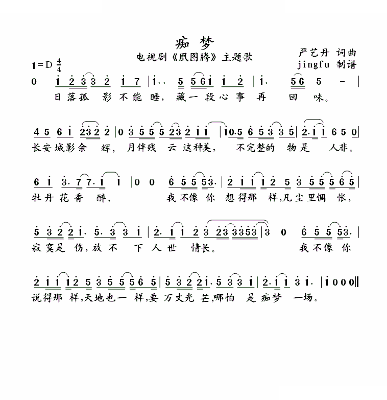 痴梦