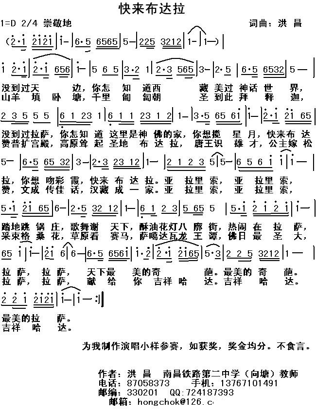快来布达拉