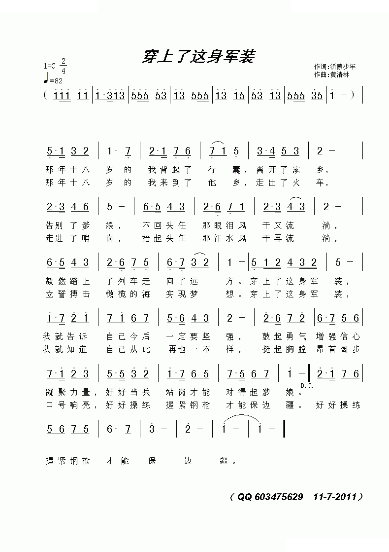 穿上这身军装（沂蒙少年词 黄清林曲）