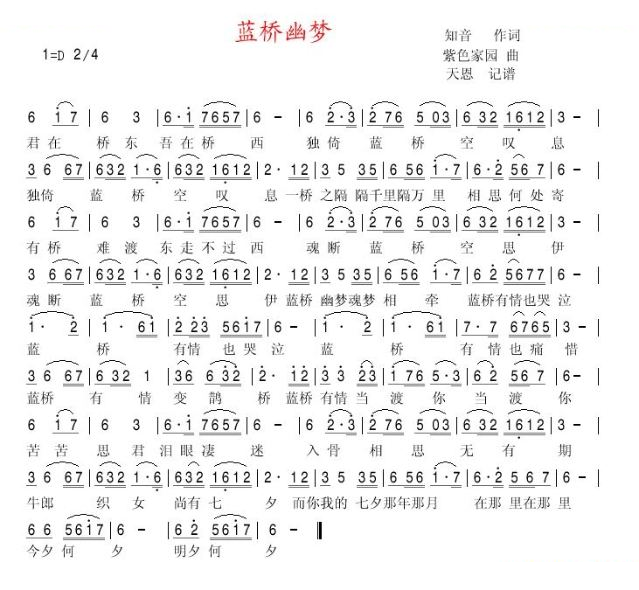 蓝桥幽梦 