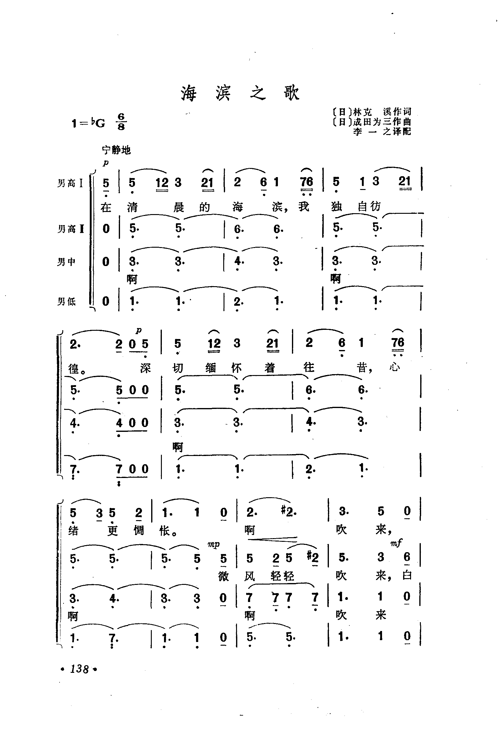 海滨之歌