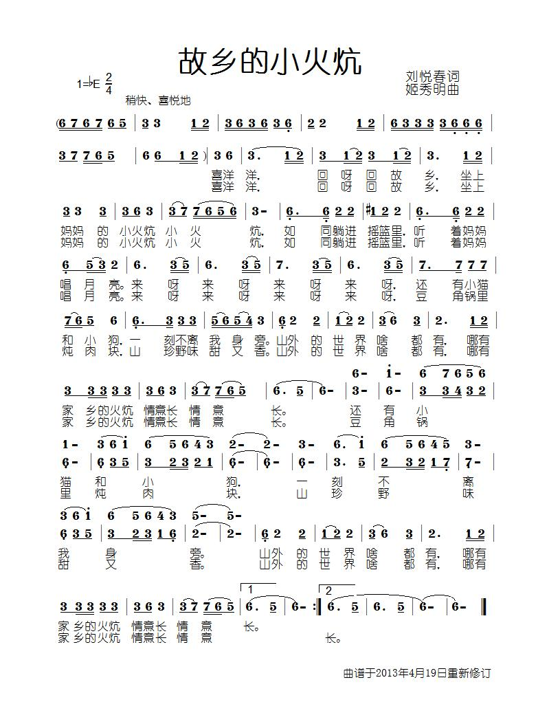 故乡的小火炕