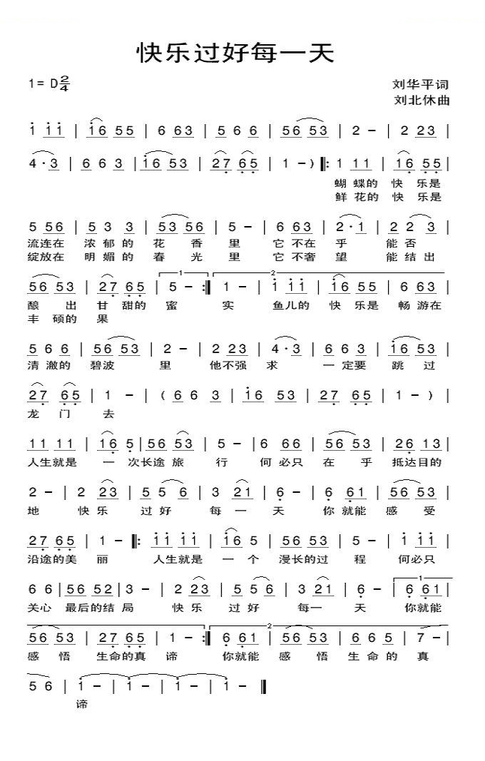 快乐过好每一天