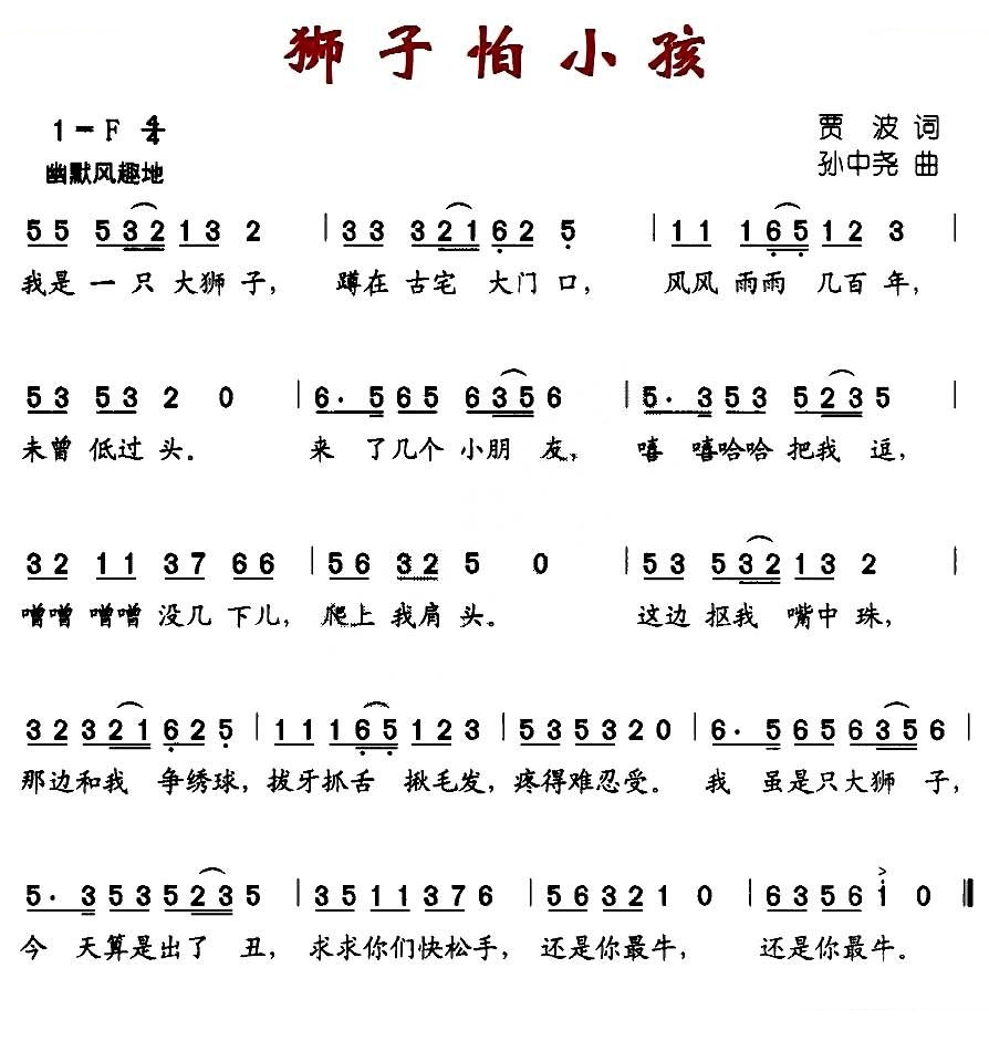 狮子怕小孩