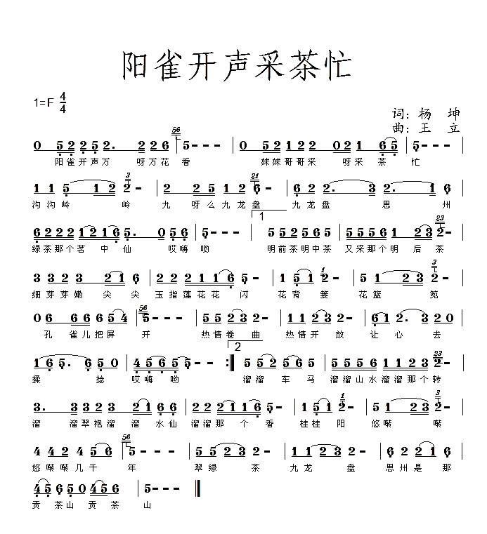 阳雀开声采茶忙 