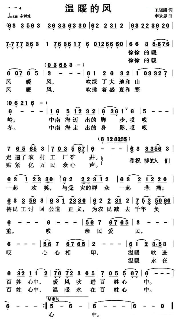 温暖的风