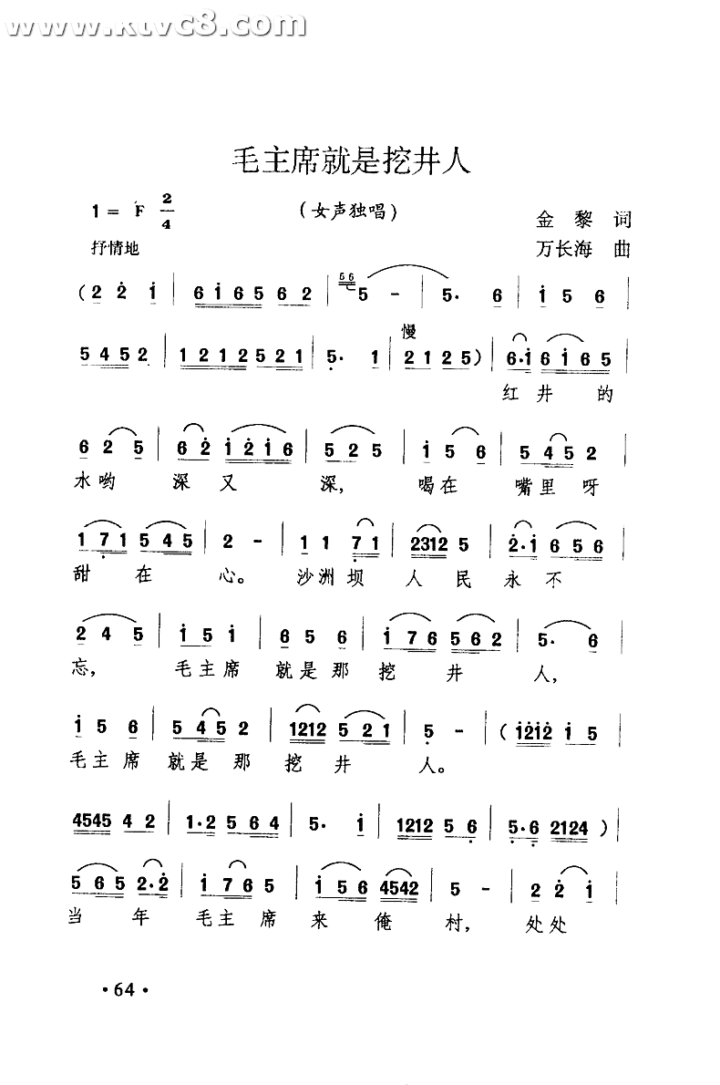 毛主席就是挖井人