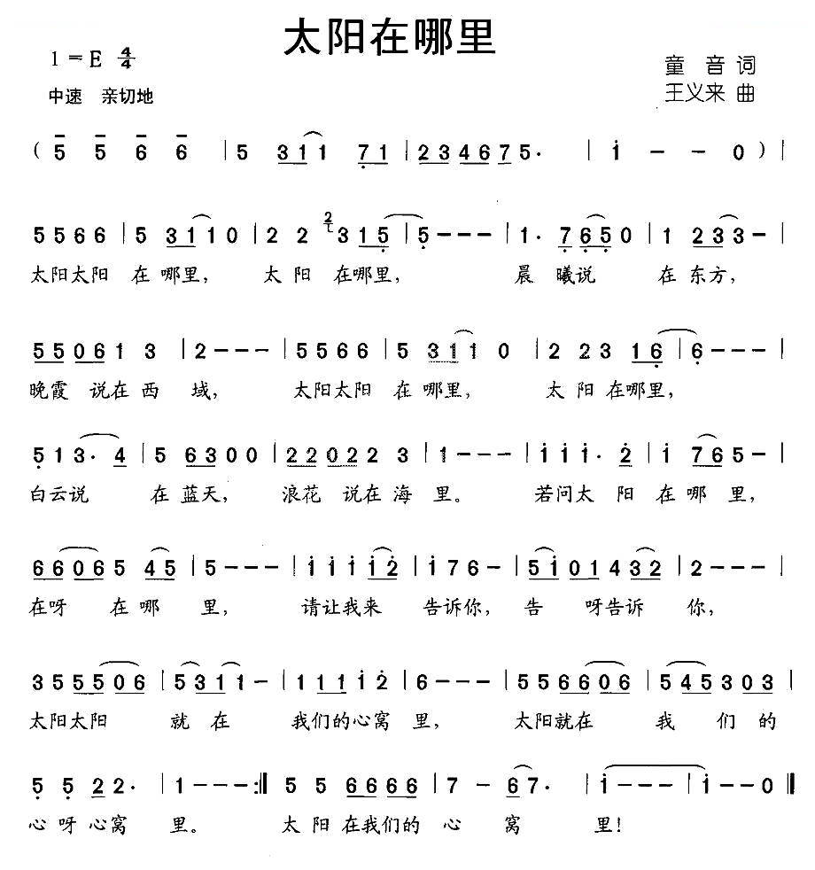 太阳在哪里