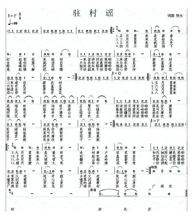 驻村谣