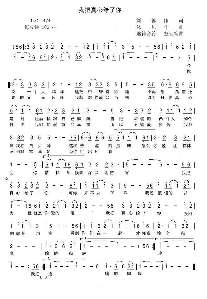 我把真心给了你（刘蓉词 沐风曲）