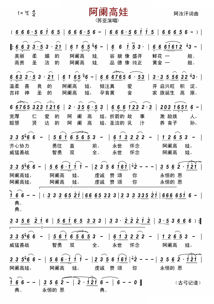 阿阑高娃