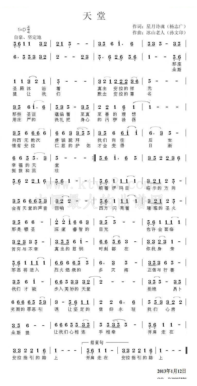 天堂（杨志广词 孙文印曲） 