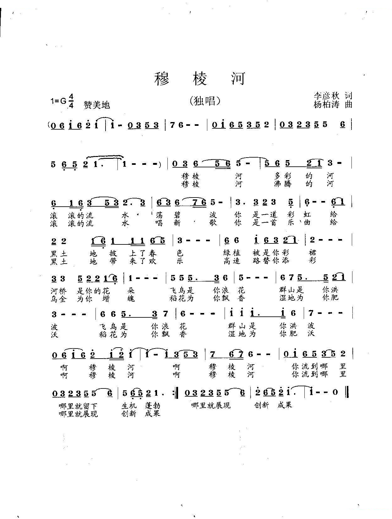 穆棱河（独唱）