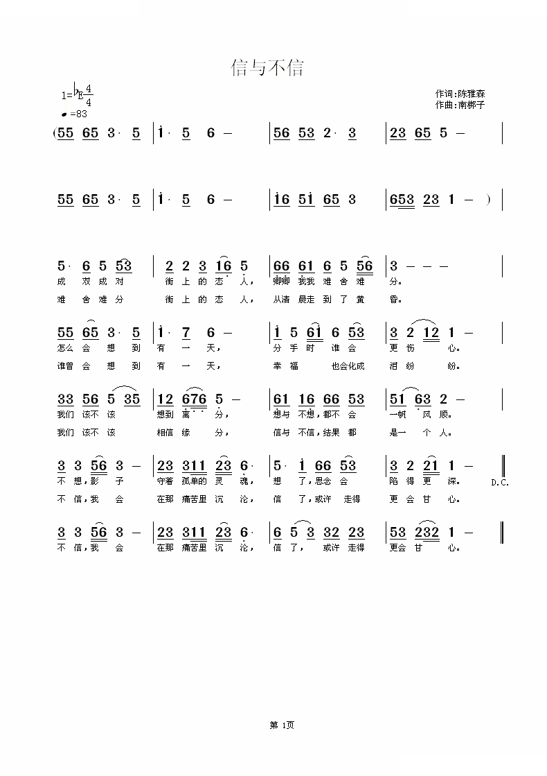 信与不信（陈雅森词 南梆子曲）