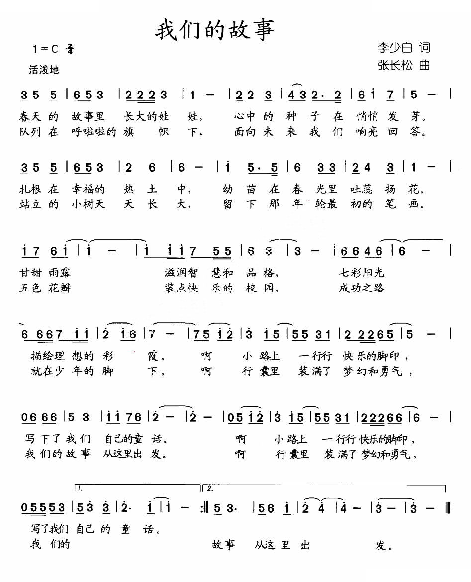 我们的故事