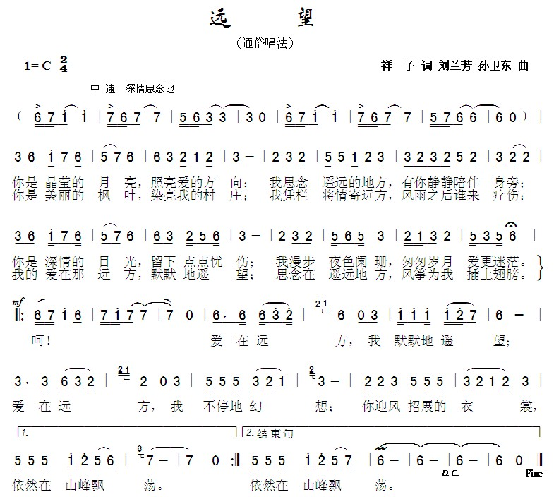 远望 