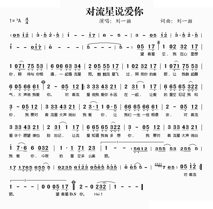 对流星说爱你