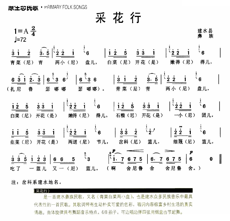 采花行（原生态民歌）