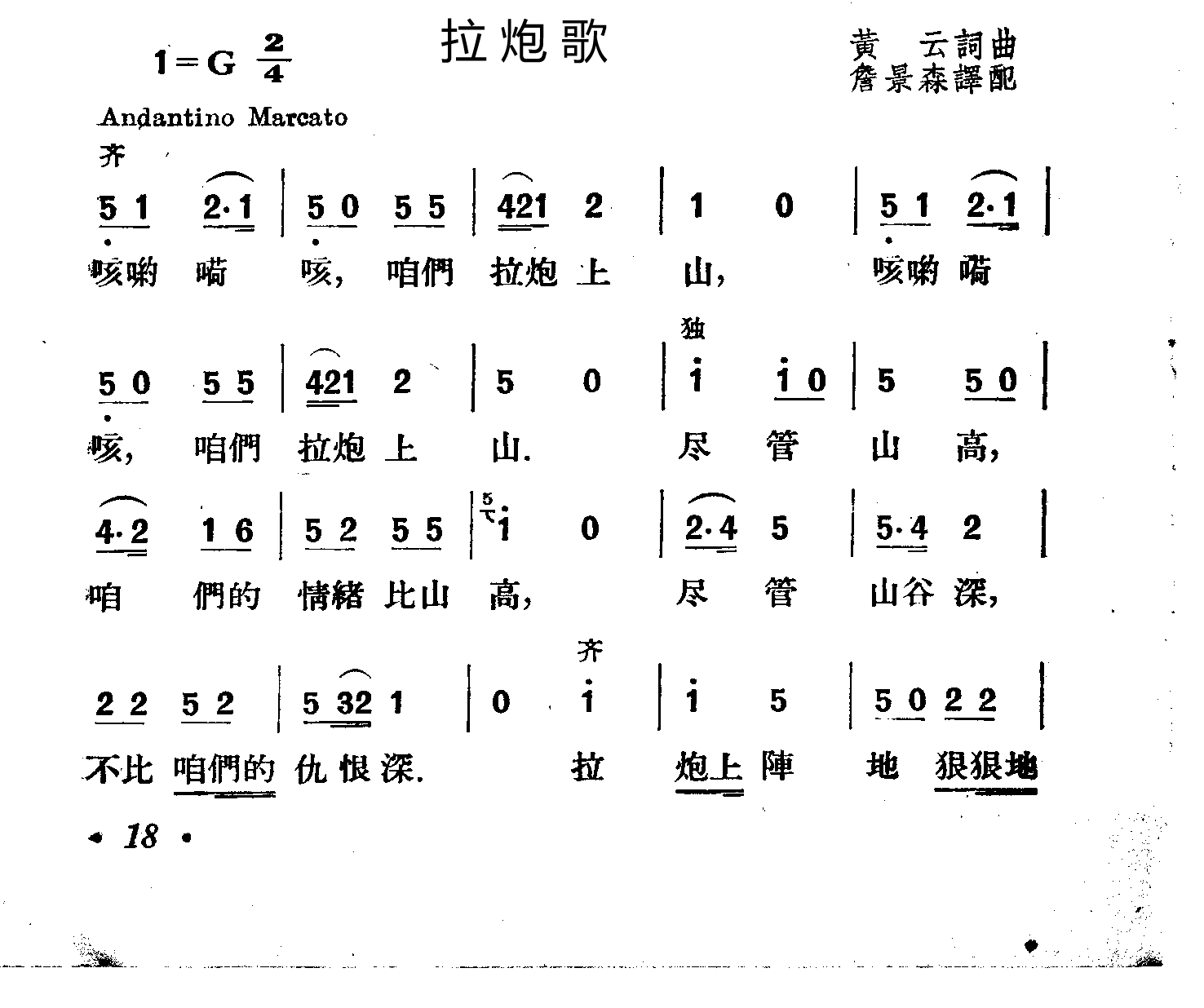 拉炮歌